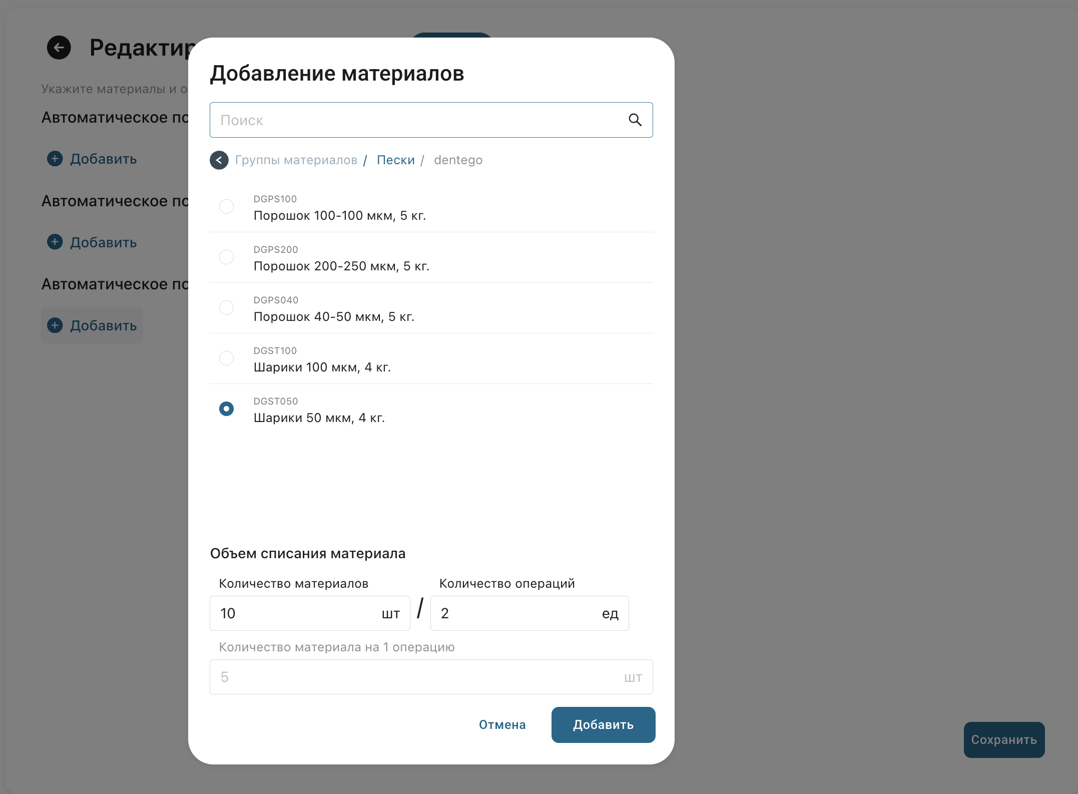 Калькулятор расхода материалов — расчёт количества на 1 операцию